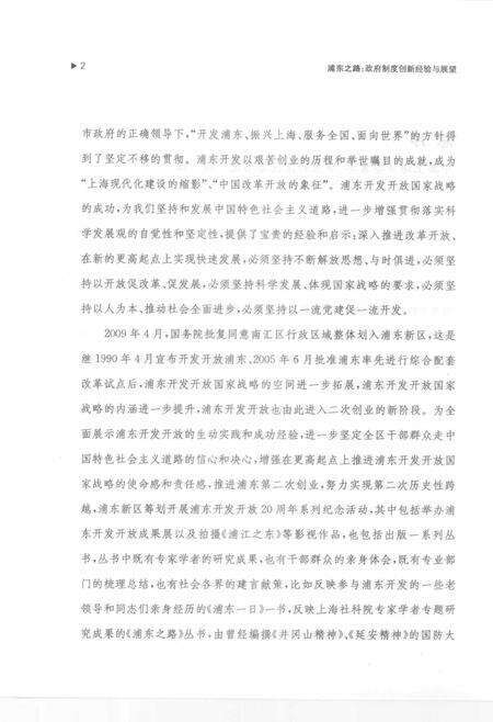 2010-浦东之路  政府制度创新经验与展望.pdf电子版_上海市志预览图5