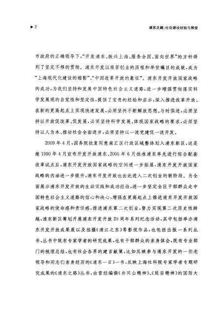2010-浦东之路  社会建设经验与展望.pdf电子版_上海市志预览图5