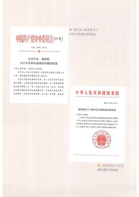 2010-浦东开发开放20年大事记  1990-2009.pdf电子版_上海市志预览图5