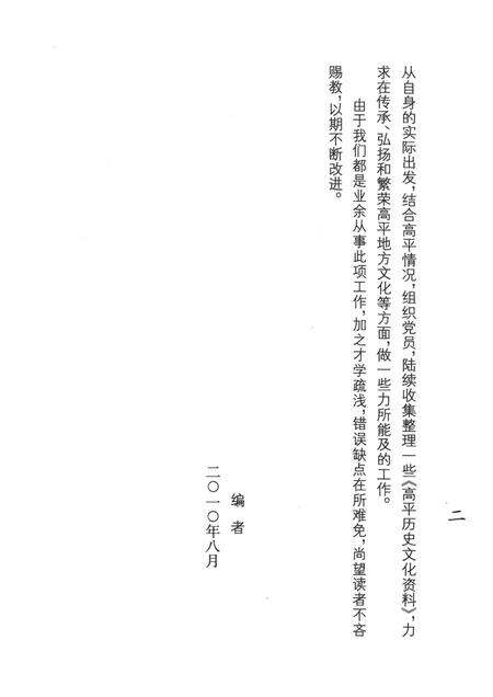 2010-高平历史文化资料  2  上  高平祁氏三世遗稿.pdf电子版_山西省志预览图5