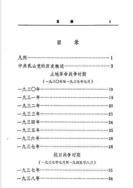 -中共浮山党史大事记  1930-1949年10月.pdf电子版_山西省志预览图5