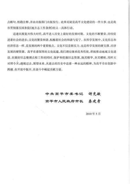 2010-高平县志  清·同治版点校本.pdf电子版_山西省志预览图5