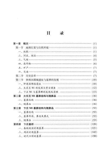 2010版凤阳大东关与卞庄.pdf电子版_安徽省志预览图5