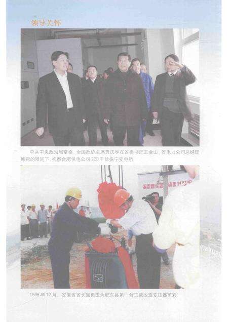 2010版合肥供电志  1986-2005.pdf电子版_安徽省志预览图5