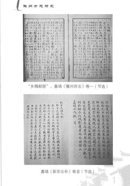2010版徽州方志研究.pdf电子版_安徽省志预览图5