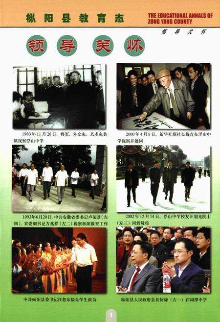 2010版枞阳县教育志.pdf电子版_安徽省志预览图5