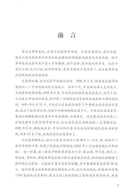 2010版滁州英烈.pdf电子版_安徽省志预览图5