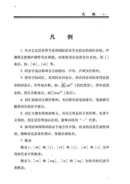 2010版蚌埠方言志.pdf电子版_安徽省志预览图5