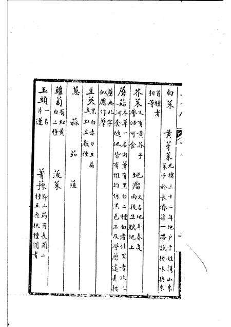 1982-五原厅志稿  下.pdf电子版_内蒙古志预览图5