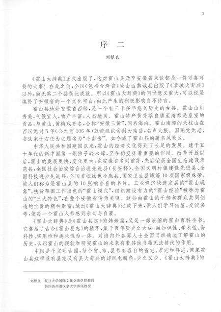 2010版霍山大辞典.pdf电子版_安徽省志预览图5