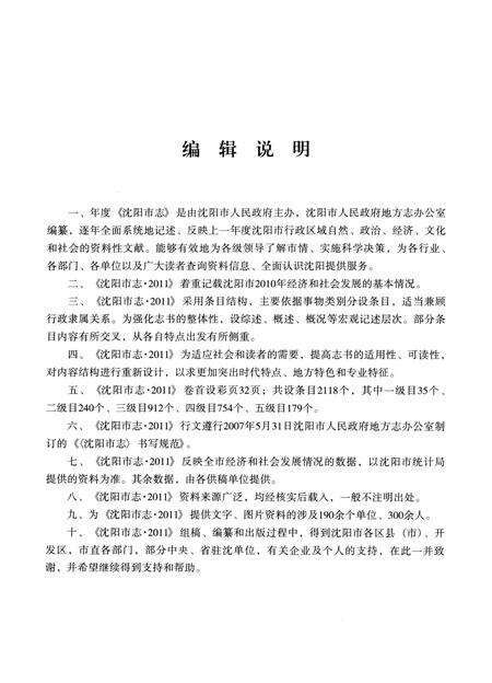 2011-2011沈阳市志.pdf电子版_辽宁省志预览图5