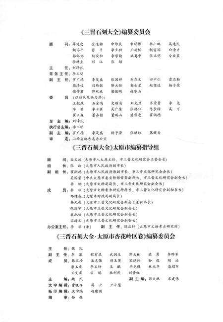 2011-三晋石刻大全  太原市杏花岭区卷.pdf电子版_山西省志预览图5