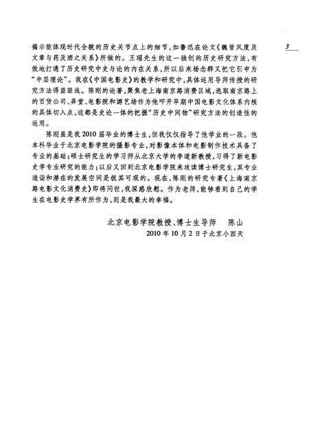 2011-上海南京路电影文化消费史  1896-1937.pdf电子版_上海市志预览图5