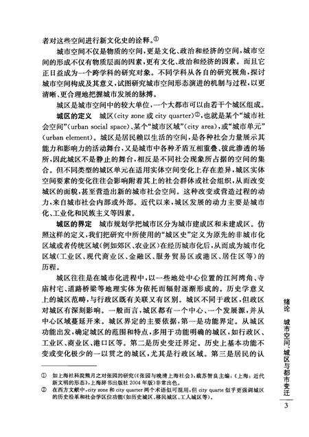 2011-上海城区史.pdf电子版_上海市志预览图5