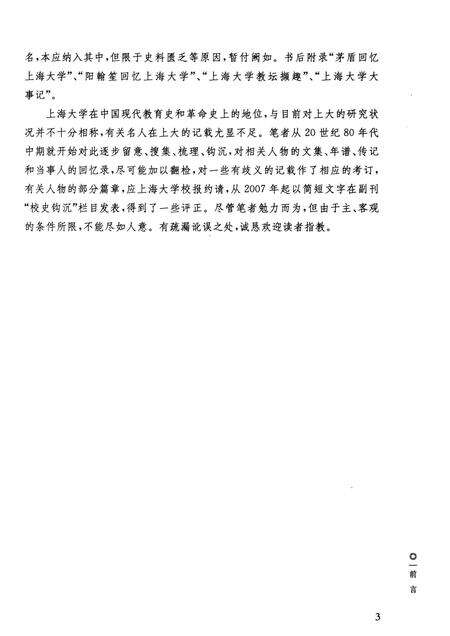 2011-上海大学与现代名人  1922-1927.pdf电子版_上海市志预览图5