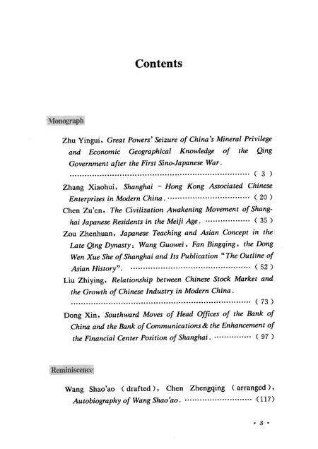 2011-上海档案史料研究  第10辑.pdf电子版_上海市志预览图5