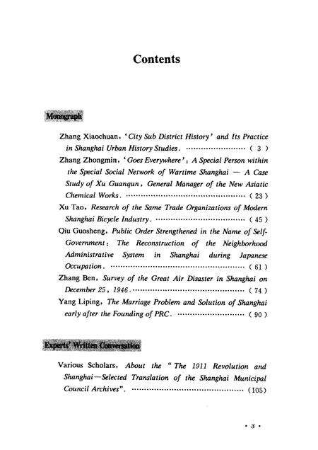 2011-上海档案史料研究  第11辑.pdf电子版_上海市志预览图5