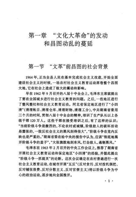 2011-中共昌图地方党史  第4辑  文革时期  1966.5-1978.12.pdf电子版_辽宁省志预览图5