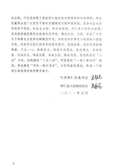 2011-中国共产党怀仁县历史  1925-2010.pdf电子版_山西省志预览图5