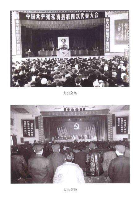 2011-中国共产党永济市历次党代会资料汇编  1951-2011.pdf电子版_山西省志预览图5