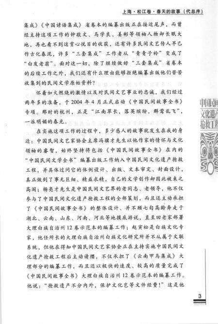2011-中国民间故事全书  上海  松江卷.pdf电子版_上海市志预览图5