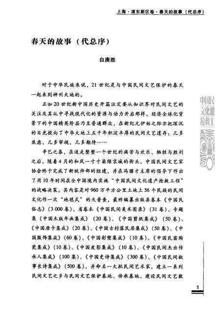 2011-中国民间故事全书  上海  浦东新区卷  上.pdf电子版_上海市志预览图5