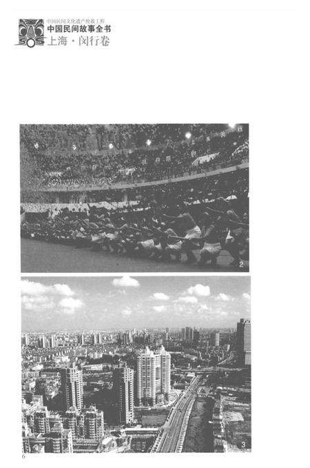 2011-中国民间故事全书  上海  闵行卷.pdf电子版_上海市志预览图5