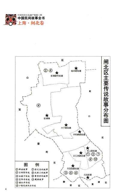 2011-中国民间故事全书  上海  闸北卷.pdf电子版_上海市志预览图5