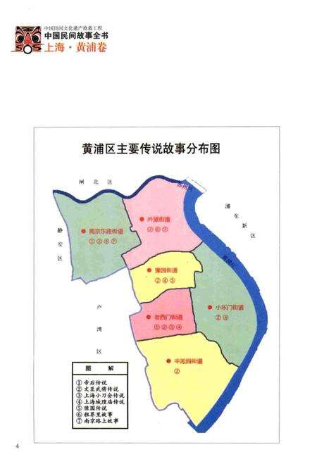 2011-中国民间故事全书  上海  黄浦卷  上.pdf电子版_上海市志预览图5
