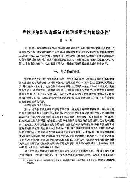 1982-呼伦贝尔盟东南部甸子地专辑.pdf电子版_内蒙古志预览图5