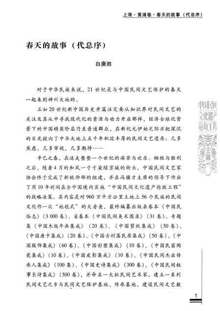 2011-中国民间故事全书  上海  黄浦卷  下.pdf电子版_上海市志预览图5