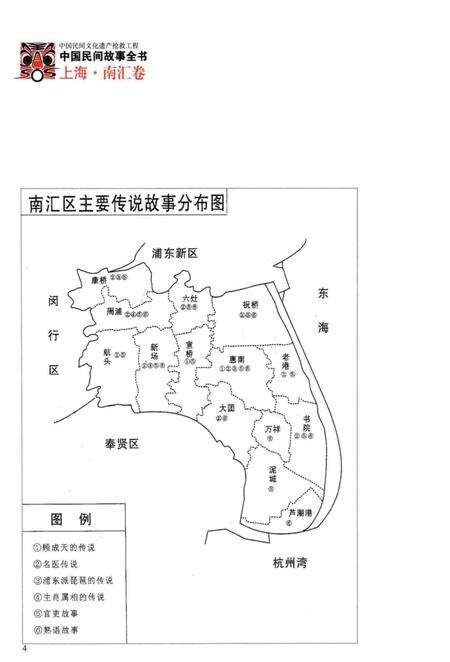 2011-中国民间故事全书  上海·南汇卷.pdf电子版_上海市志预览图5