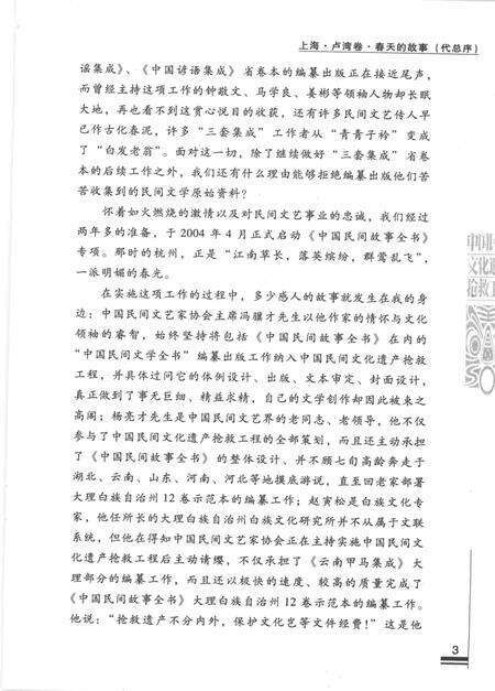 2011-中国民间故事全书  上海·卢湾卷.pdf电子版_上海市志预览图5