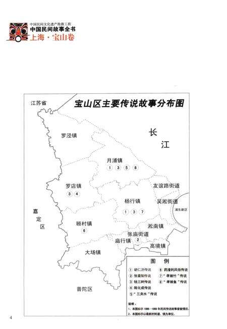 2011-中国民间故事全书  上海·宝山卷.pdf电子版_上海市志预览图5