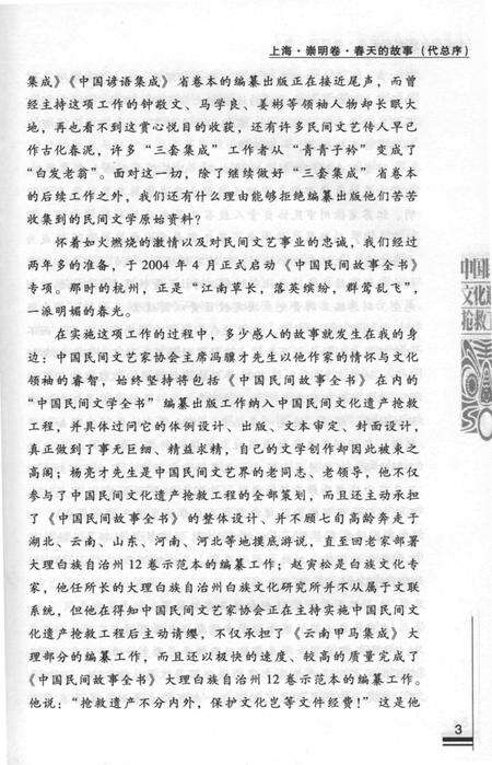 2011-中国民间故事全书  上海·崇明卷.pdf电子版_上海市志预览图5