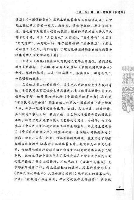 2011-中国民间故事全书  上海·徐汇卷.pdf电子版_上海市志预览图5