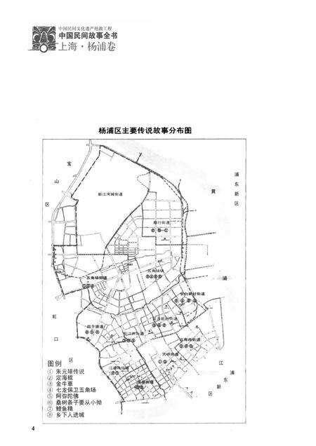 2011-中国民间故事全书  上海·杨浦卷.pdf电子版_上海市志预览图5
