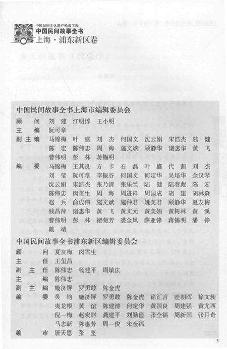 2011-中国民间故事全书  上海·浦东新区卷  下.pdf电子版_上海市志预览图5
