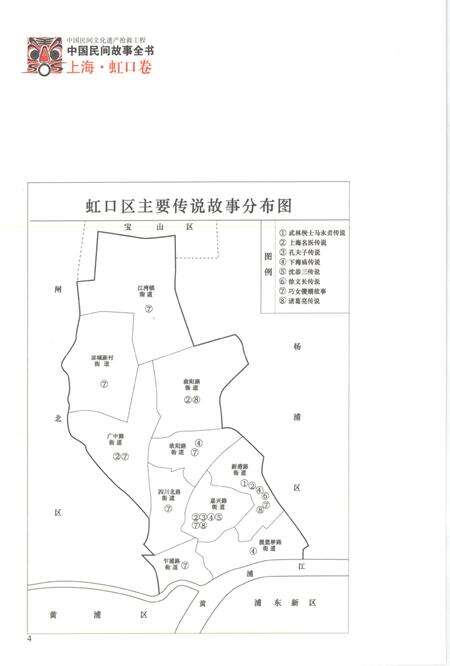 2011-中国民间故事全书  上海·虹口卷  上.pdf电子版_上海市志预览图5