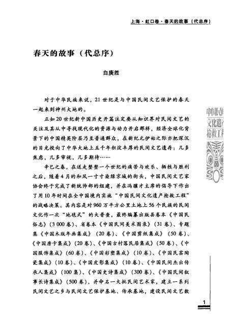 2011-中国民间故事全书  上海·虹口卷  下.pdf电子版_上海市志预览图5
