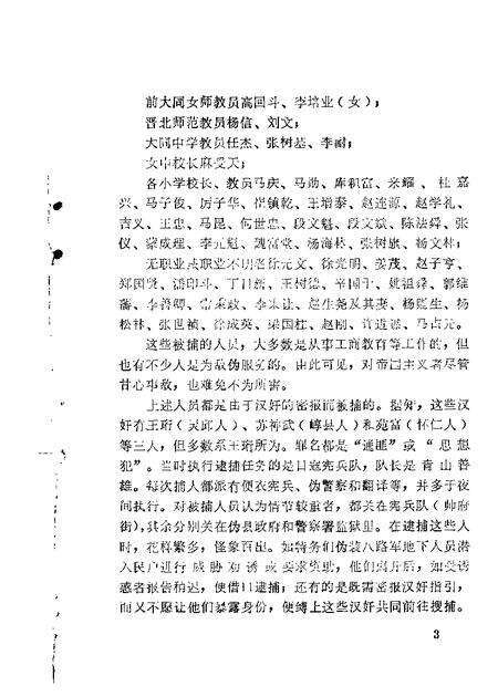 1982-大同文史资料  第3辑.pdf电子版_山西省志预览图5