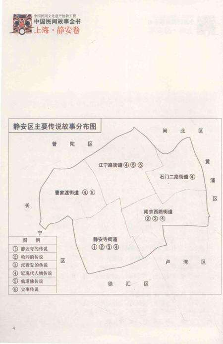 2011-中国民间故事全书  上海·静安卷.pdf电子版_上海市志预览图5