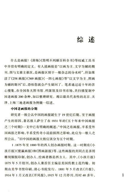 2011-中国老画报  上海老画报.pdf电子版_上海市志预览图5