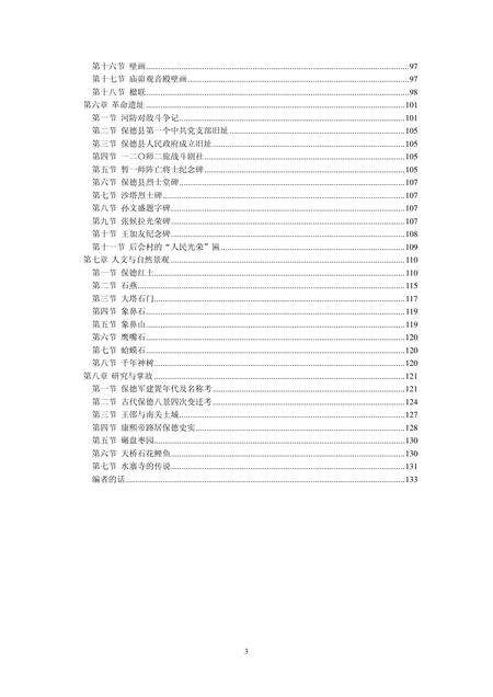 2011-保德名胜.pdf电子版_山西省志预览图5