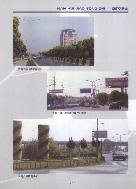 2011-南汇交通志.pdf电子版_上海市志预览图5