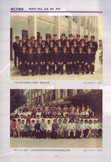 2011-南汇价格志.pdf电子版_上海市志预览图5