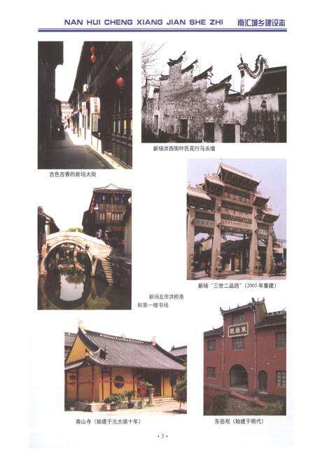 2011-南汇城乡建设志.pdf电子版_上海市志预览图5