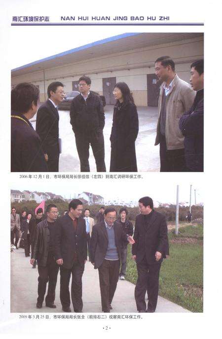 2011-南汇环境保护志.pdf电子版_上海市志预览图5