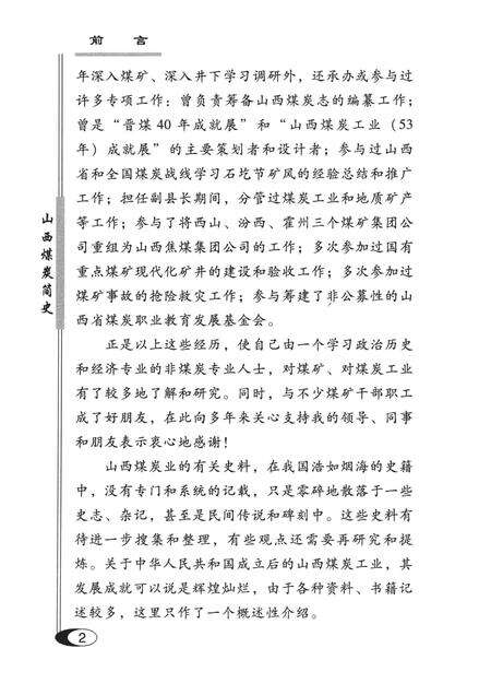 2011-山西煤炭简史.pdf电子版_山西省志预览图5