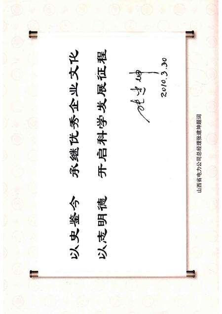 2011-山西省电力工业志丛书  运城市电力工业志  1991-2007.pdf电子版_山西省志预览图5